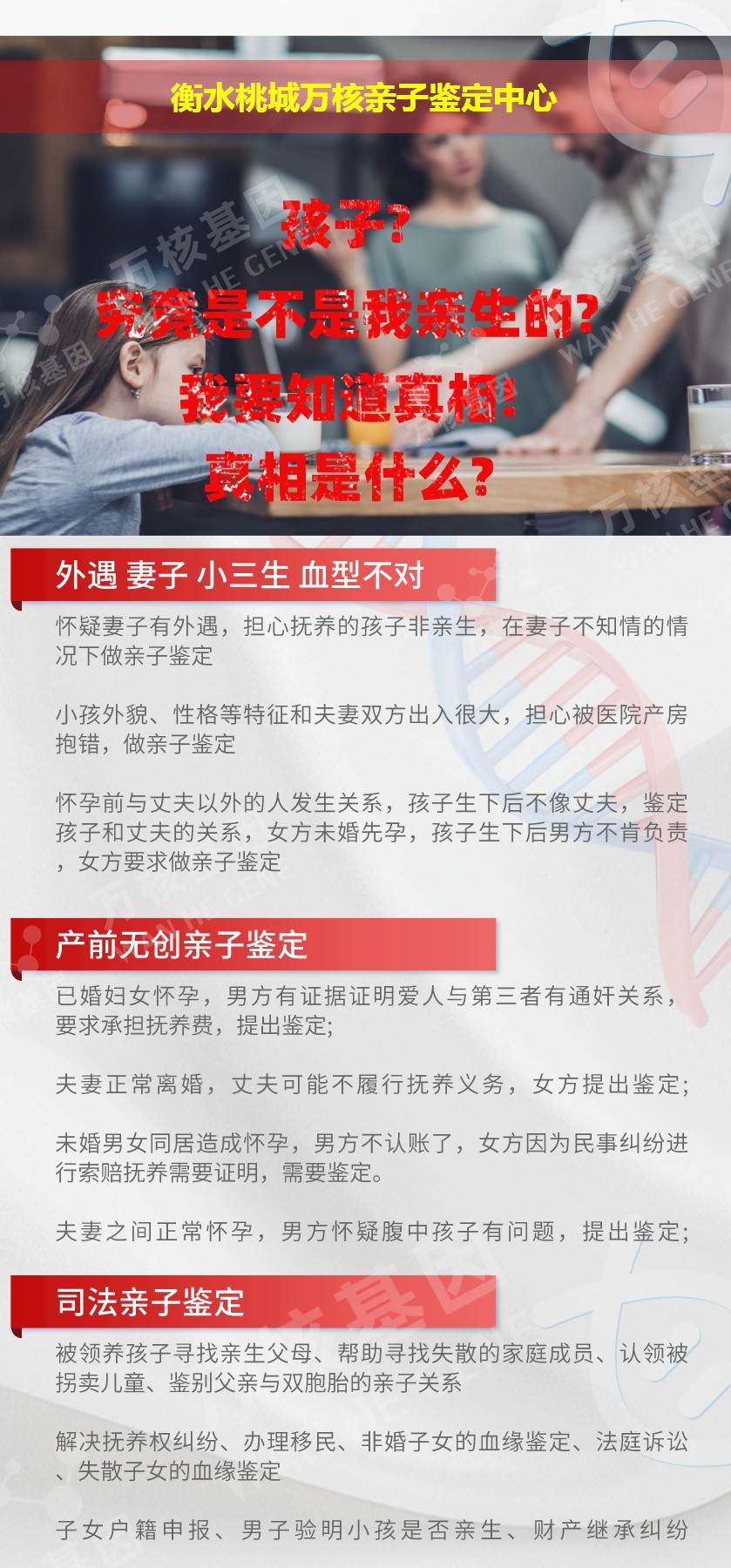 衡水DNA亲子鉴定机构鉴定介绍